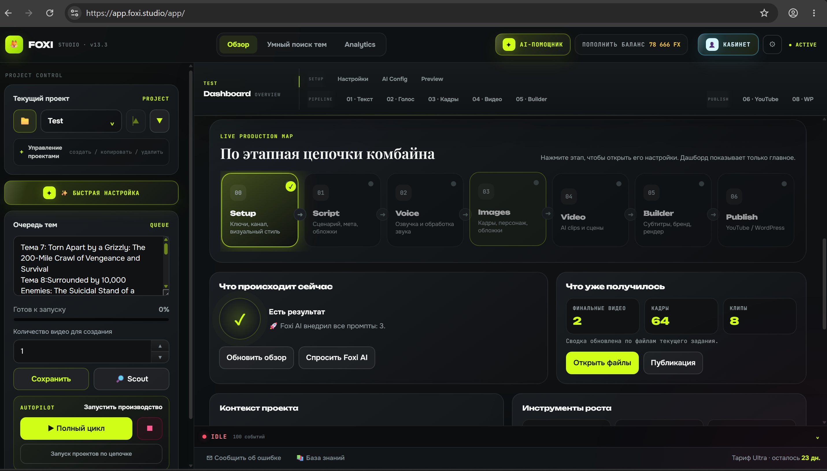 Верхняя панель и основные разделы
