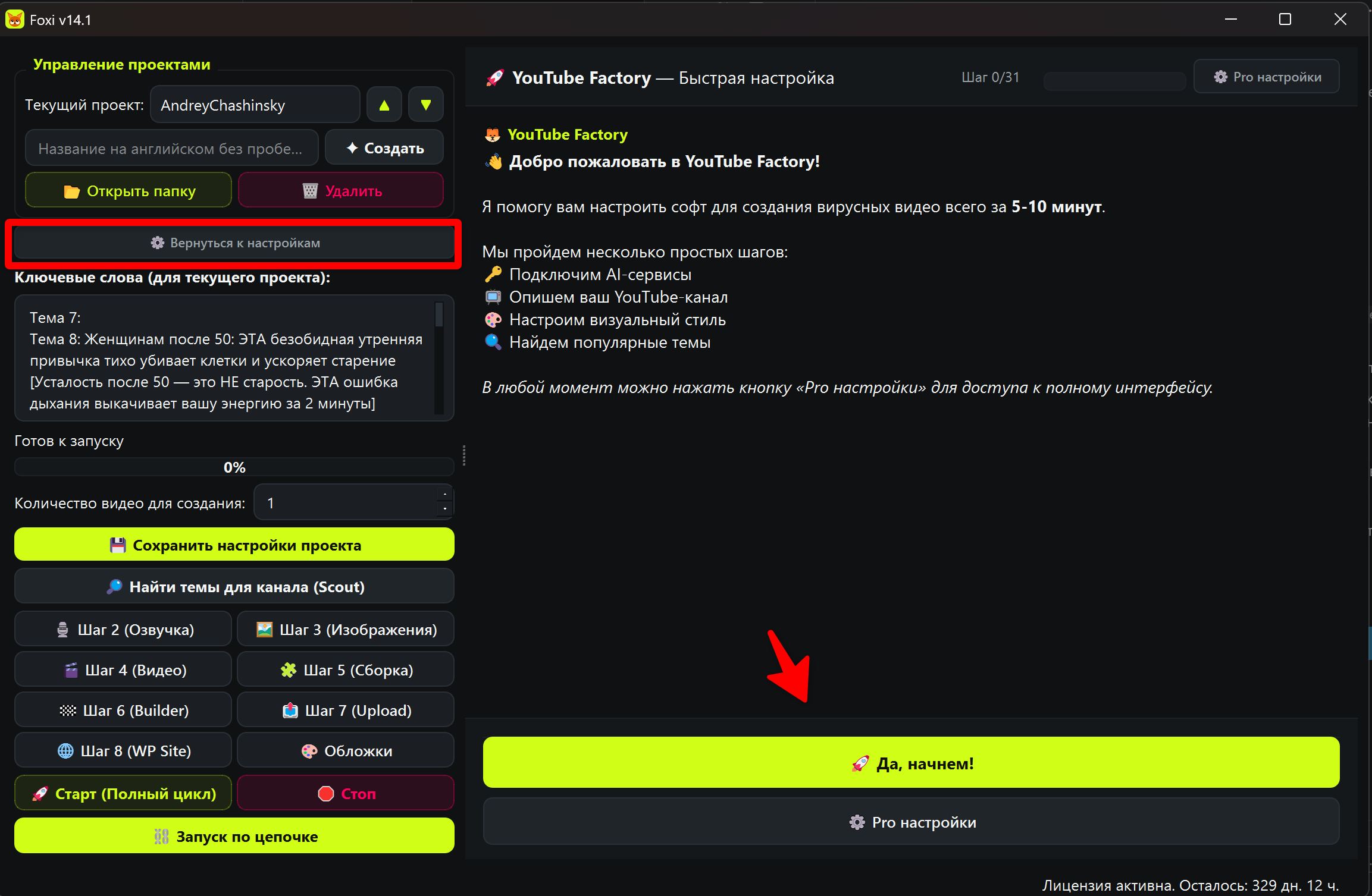 Quick Setup button in FOXI Studio